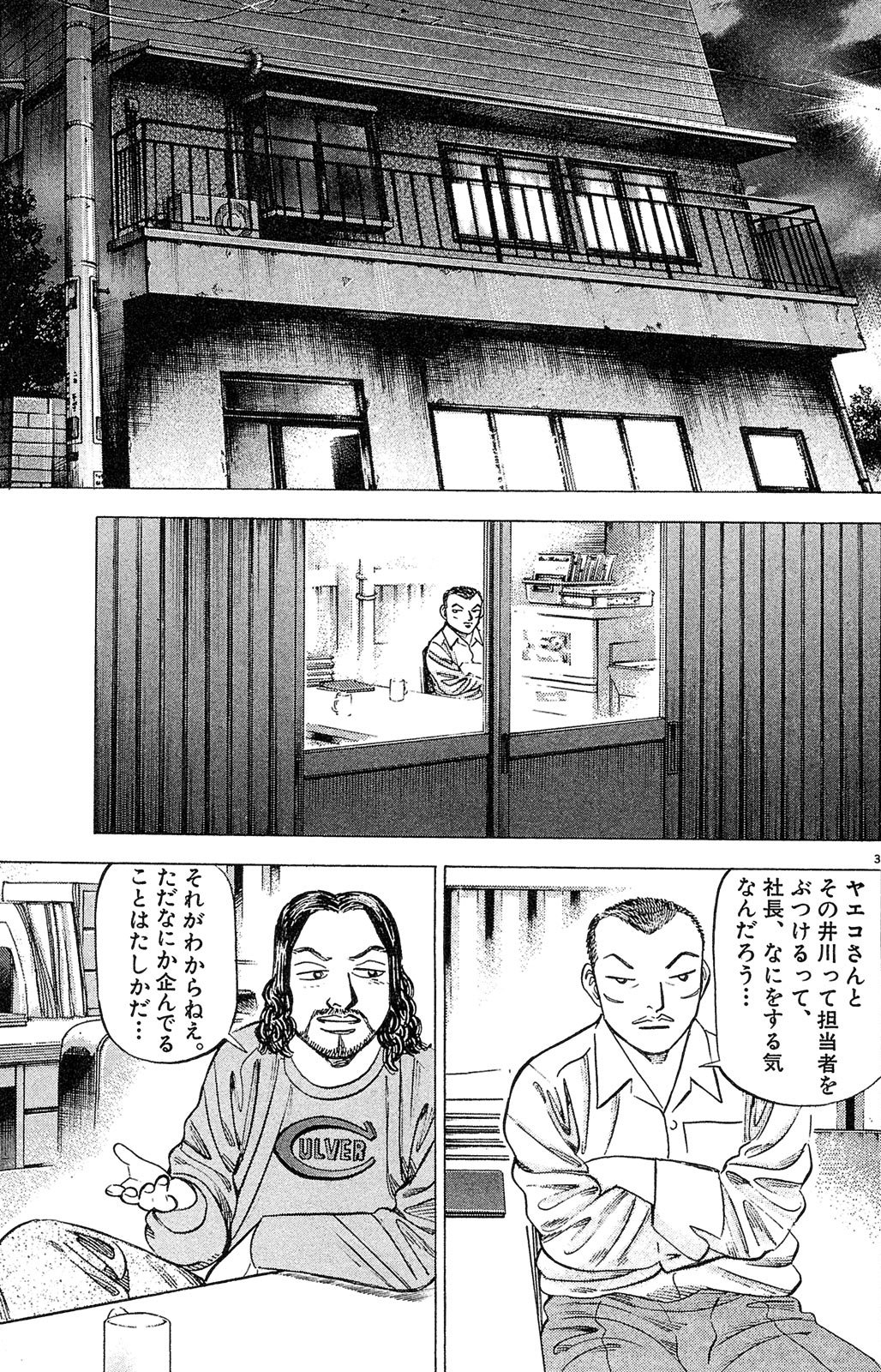 『マネーの拳』(c)三田紀房/コルク 漫画マネーの拳 2巻P121
