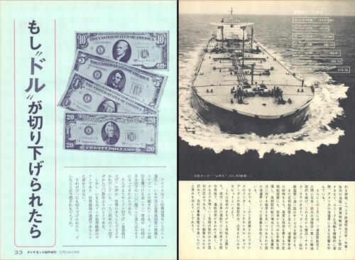 1968年2月臨時増刊号「“ドル危機” 次に来るものは何か」
