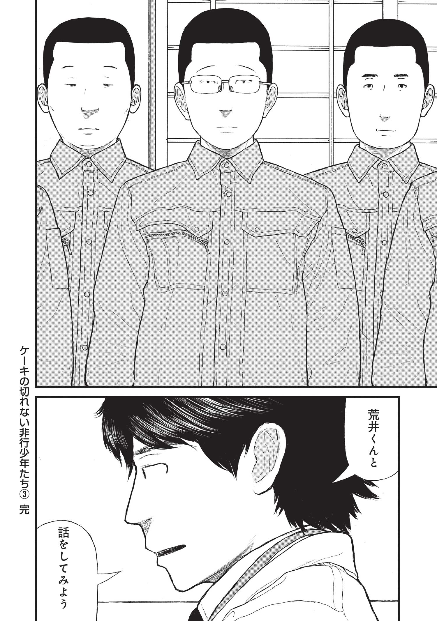 『ケーキの切れない非行少年たち』（c）宮口幸治 鈴木マサカズ／新潮社