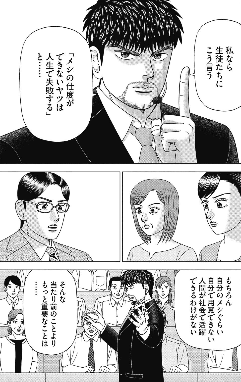 漫画ドラゴン桜2 14巻P9
