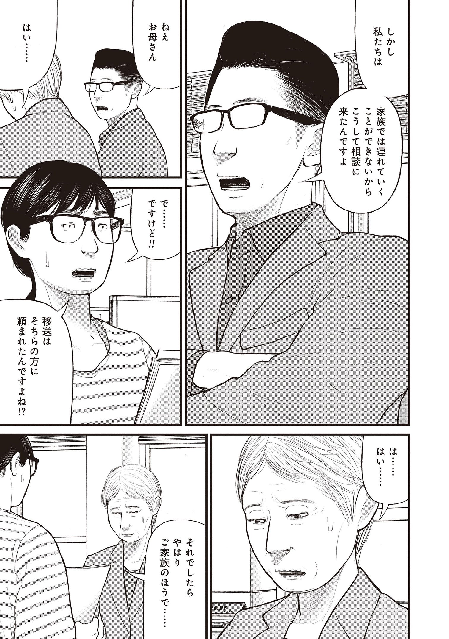 『「子供を殺してください」という親たち』原作：押川剛 漫画：鈴木マサカズ／新潮社