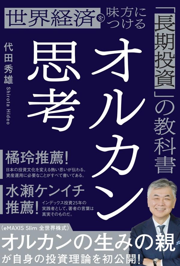 日本の家計金融資産1.5倍、米国3.3倍…なぜ日本だけ資産が増えないのか？【“オルカン生みの親”が解説】