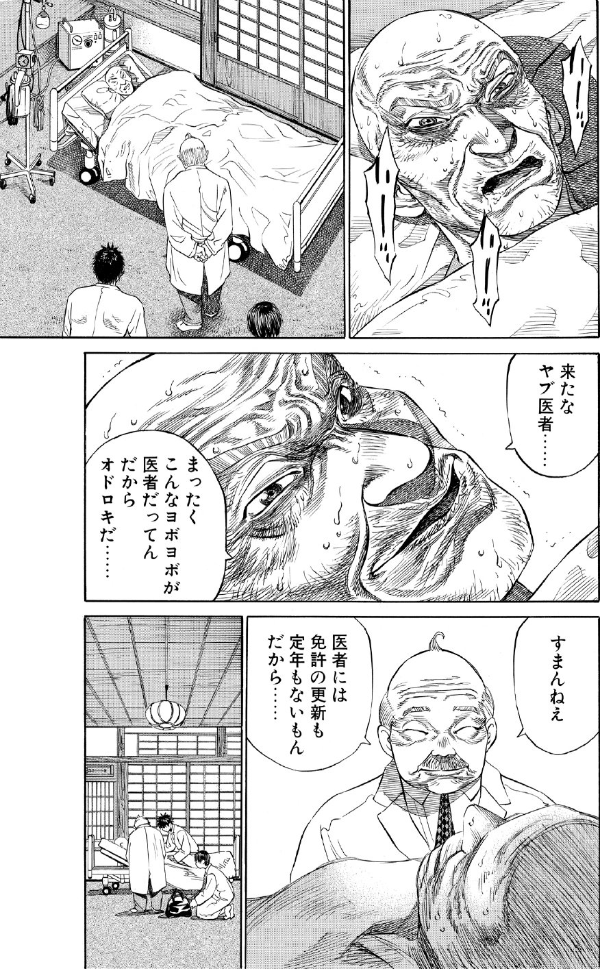 ブラックジャックによろしく　佐藤秀峰