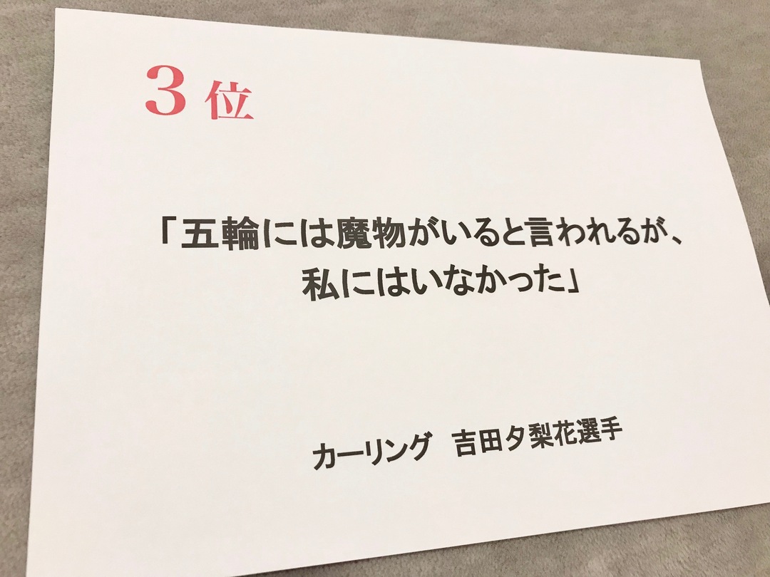 平昌五輪 日本選手の 名言 ベスト10 伝え方が9割 著者が選定 伝え方が9割 ダイヤモンド オンライン