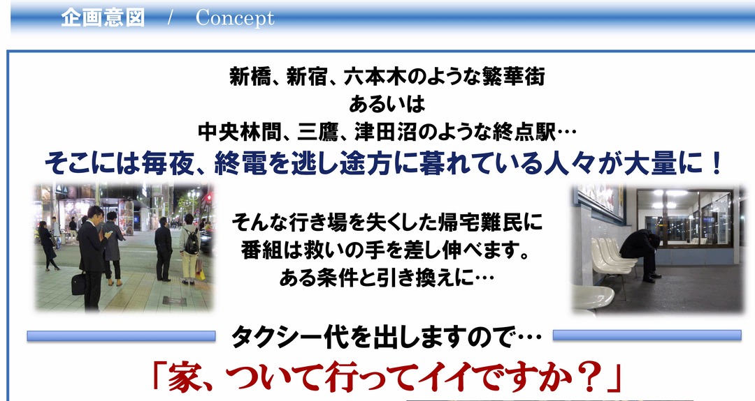 企画力とは 欲望の昇華 家 ついて行ってイイですか のヤバすぎる企画書を全公開 １秒でつかむ ダイヤモンド オンライン