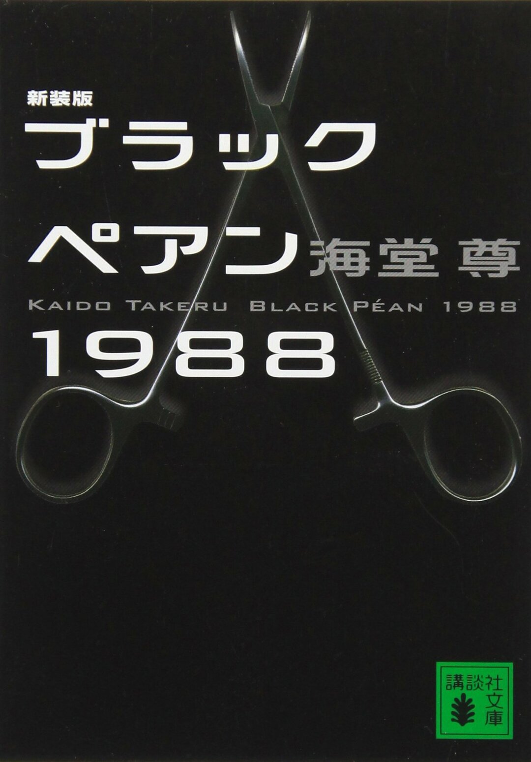 新しい視点や言葉を与えてくれる<br />ベストセラーやリベラルアーツ本の<br />戦略的「斜め読み」