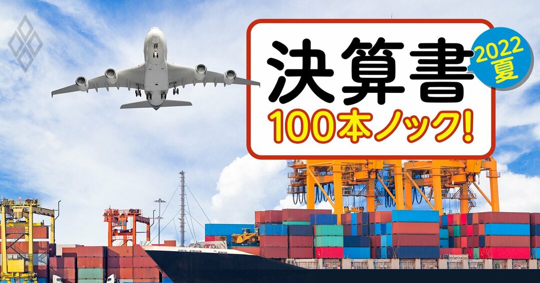 決算書100本ノック2022夏#1