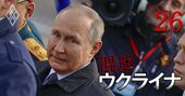 プーチン大統領が「核使用で戦局打開」する可能性を否定できない理由