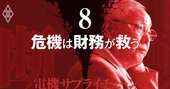 「緊急事態」に企業財務を守る方法、元ソニーの名金庫番に聞く