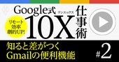 Gmailの超便利機能が早わかり！仕事効率を上げるGoogle活用術【解説動画】