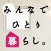 “下り坂時代”の若者が切り拓くライフスタイル最前線宮台真司が話題のシェアハウス「よるヒルズ」に迫る