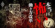 隠れ「働かないおじさん」がテレワーク強制で次々あぶり出された理由