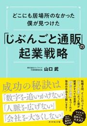 これをやるから失敗する！「売れる商品開発」で誰もが一度はハマる「決してやってはいけない」こと〈PR〉