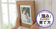 「家族写真を飾る」だけで子どもの脳に起きた“驚きの反応”とは？