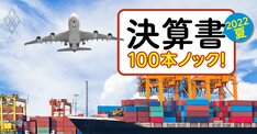 ANA・JAL大赤字で日本郵船・商船三井は大黒字、「物流バブル享受ランキング」で見る格差拡大