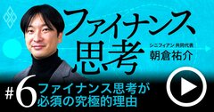 日本経済「失われた30年」の根本原因は、ファイナンス思考とPL脳の絶望的な成長格差だった!【動画】