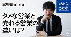 「4つの不」がわかれば、売れない営業の「売れない理由」が見えてくる