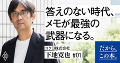 【コクヨのトップ社員が答える】ノートは1冊にまとめるべきか？ キレイに書くべきか？