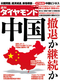 尖閣問題、経済減速、指導部交代で揺れる日中関係撤退か継続か、どうする？中国ビジネス