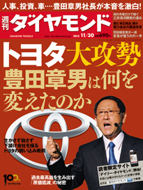 地獄から蘇る巨大企業トヨタ 豊田章男社長は何を変えたのか