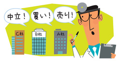 人気高配当株の投資判断
