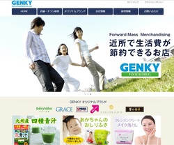 Genky DrugStores（9267）の株主優待