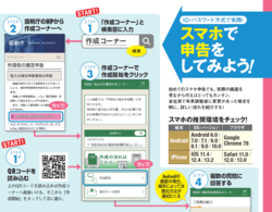ダイヤモンド・ザイ3月号では、スマホ申告の手順をわかりやすく解説!