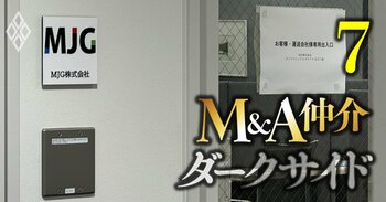 M＆A仲介 ダークサイド＃7