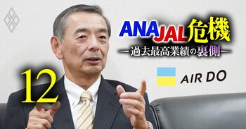 ANA JAL危機 過去最高業績の裏側＃12