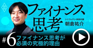 日本経済「失われた30年」の根本原因は、ファイナンス思考とPL脳の絶望的な成長格差だった！【動画】