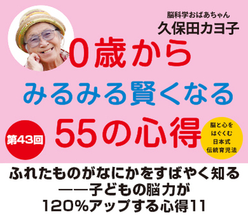 ふれたものがなにかをすばやく知る――子どもの脳力が120％アップする心得11