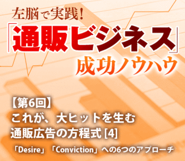 これが、大ヒットを生む通販広告の方程式[4]