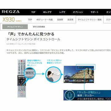 東芝、4Kレグザに「OKレグザ」音声操作機能を追加