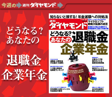 ＪＡＬだけでない危機的状況！「退職金・企業年金」は守れるのか