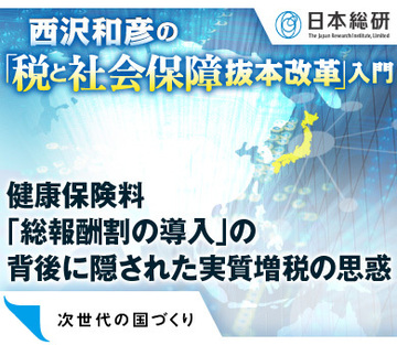 健康保険料・「総報酬割の導入」の背後に隠された実質増税の思惑