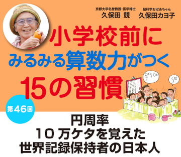 円周率10万ケタを覚えた世界記録保持者の日本人