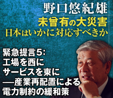 緊急提言5：工場を西に、サービスを東に――産業再配置による電力制約の緩和策