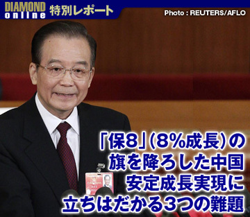 「保8」（8％成長）の旗を降ろした中国安定成長実現に立ちはだかる3つの難題