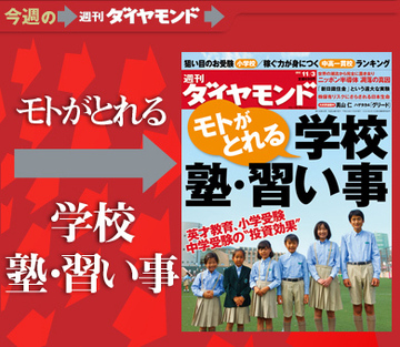 どの学校、どんな習い事が将来役に立つ?子供のための「モトがとれる学校・塾・習い事」