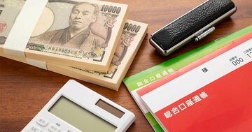 銀行預金はリスク資産!「減らないから安心」の落とし穴