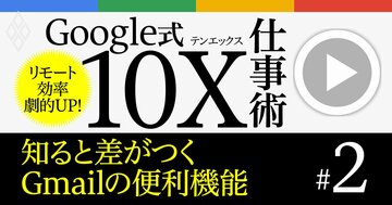 Gmailの超便利機能が早わかり!仕事効率を上げるGoogle活用術【解説動画】