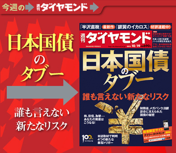 国の借金が1000兆円でも国債が暴落しなかった本当のわけ国のメインバンク三菱UFJ