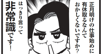 私用で有給休暇を取ったら上司に怒られた!パワハラになる?【令和時代のパワハラ最前線】