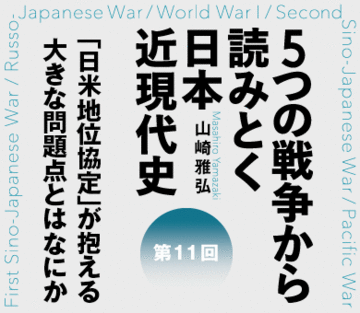 「日米地位協定」が抱える大きな問題点とはなにか