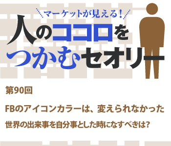FBのアイコンカラーは、変えられなかった