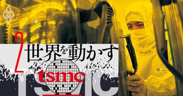 TSMCが仕掛ける半導体4年戦争、「特需」にありつく日本企業18社を全公開!