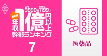 【医薬品49人】1億円以上稼ぐ取締役・実名年収ランキング！高所得で知られる業界で武田薬品工業、大塚ホールディングス、アステラス製薬、第一三共、中外製薬、エーザイの幹部の報酬はいくら？