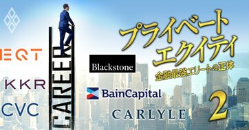 【人気特集】ゴールドマン、マッキンゼー…急増する外資系PEファンドへの転職者「出身企業＆大学・学部」ランキング・農家1400人が選ぶ【カリスマ農家ランキング】