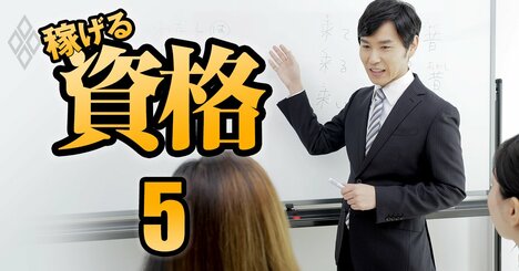 「日本語教師」資格に中高年が殺到！4月に国家資格化、意外にも英語力不問で稼げてやりがいも