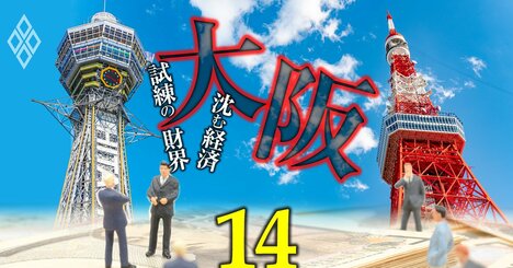 【無料公開】社外取締役「大阪vs東京」報酬ランキング【トップ50】大阪トップは4900万円の大物経営者